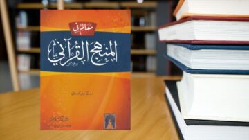 غلاف كتاب المنهج الفقهي الإسلامي بجانب مجموعة من الكتب، يظهر تصميم الكتاب بلون برتقالي وأبيض مع نص عربي بارز، والخلفية تحتوي على رفوف كتب.