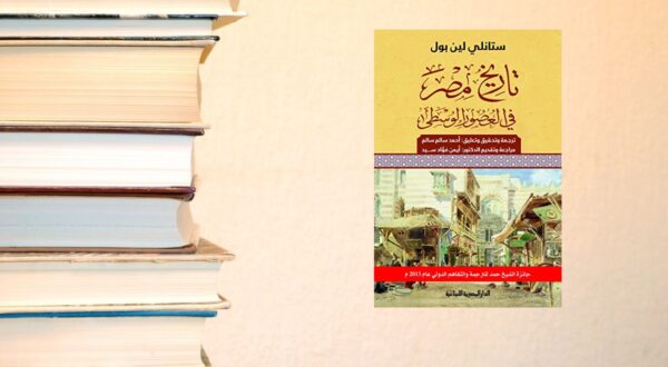 كتاب-تاريخ-مصر-في-العصور-الوسطى-ترجمة-د.-أحمد-سالم-