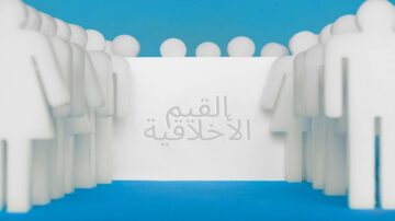 مجموعة من الشخصيات الحرفية البيضاء تمثل أفراداً يقفون في صفين متقابلين، مع وجود مساحة فارغة في المنتصف تحمل عبارة "القيم الأخلاقية". الخلفية زرقاء، مما يبرز الفكرة المركزية حول أهمية القيم الأخلاقية في التفاعل الاجتماعي.