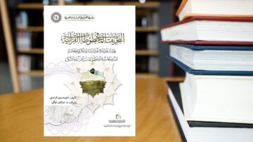 كتاب بعنوان "الوجيز في علم اللغة العربية" مع غلاف مزخرف يظهر نصوص عربية وإضاءة دافئة، محاط بمجموعة من الكتب.
