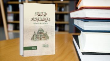 كتاب بعنوان "توجيه النظر في تاريخ الحضارة الإسلامية" يظهر على طاولة خشبية، مع مجموعة من الكتب المكدسة في الخلفية. الكتاب يحتوي على غلاف يظهر معلمًا تاريخيًا، مما يشير إلى موضوعه حول الحضارة الإسلامية.
