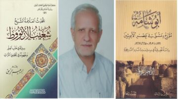 غلاف كتاب حول شعبان الأذرف وكتاب آخر عن إبن سينا، بالإضافة إلى صورة لرجل مسن ذو لحية وشعر أبيض، يرتدي قميصًا فاتح اللون.