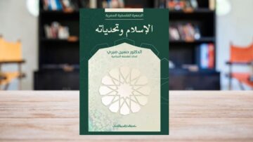 غلاف كتاب "الإسلام وتحدياته" للدكتور حسين حبيبي، يتضمن تصميم هندسي إسلامي باللون الأخضر، مع نص واضح في الأعلى. الكتاب يناقش التحديات المعاصرة التي تواجه الإسلام ويعتبر مرجعًا مهمًا في الدراسات الإسلامية.