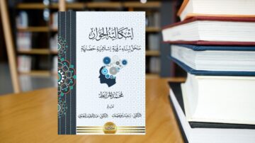غلاف كتاب يتضمن عنوان "شكل المحور" مع تصميم هندسي ملون. يظهر الكتاب موضوعًا على طاولة خشبية، مع مجموعة من الكتب الأخرى في الخلفية. الكتاب يتناول موضوعات تتعلق بالتفكير النقدي والتحليل.