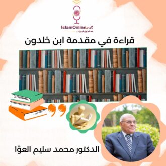 القراءة الأولى - قراءة في مقدمة ابن خلدون