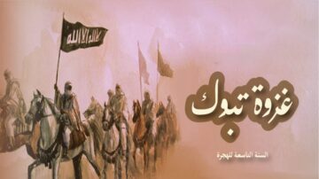 صورة تاريخية تظهر مجموعة من الفرسان العرب يحملون راية إسلامية أثناء غزوة تبوك. الخلفية تتضمن ألوان دافئة، مما يضفي شعورًا بالتاريخ والعمق. النص المكتوب يشير إلى غزوة تبوك والسنة التاسعة للهجرة.