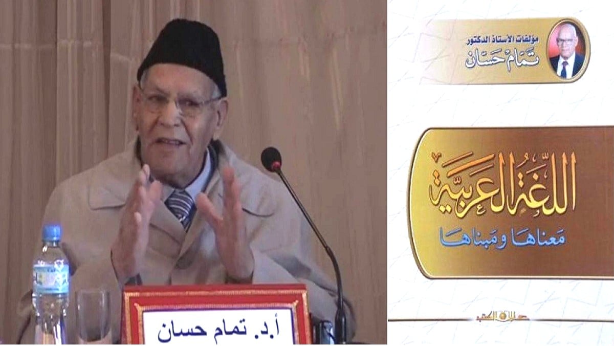 تمام حسان .. مجدد العربية