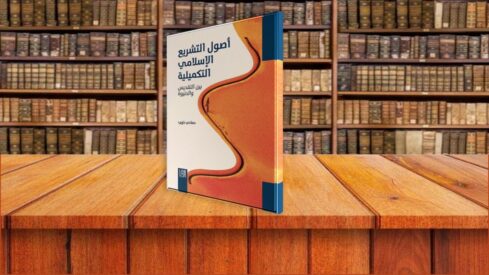 غلاف كتاب أصول التشريع الإسلامي التكميلية