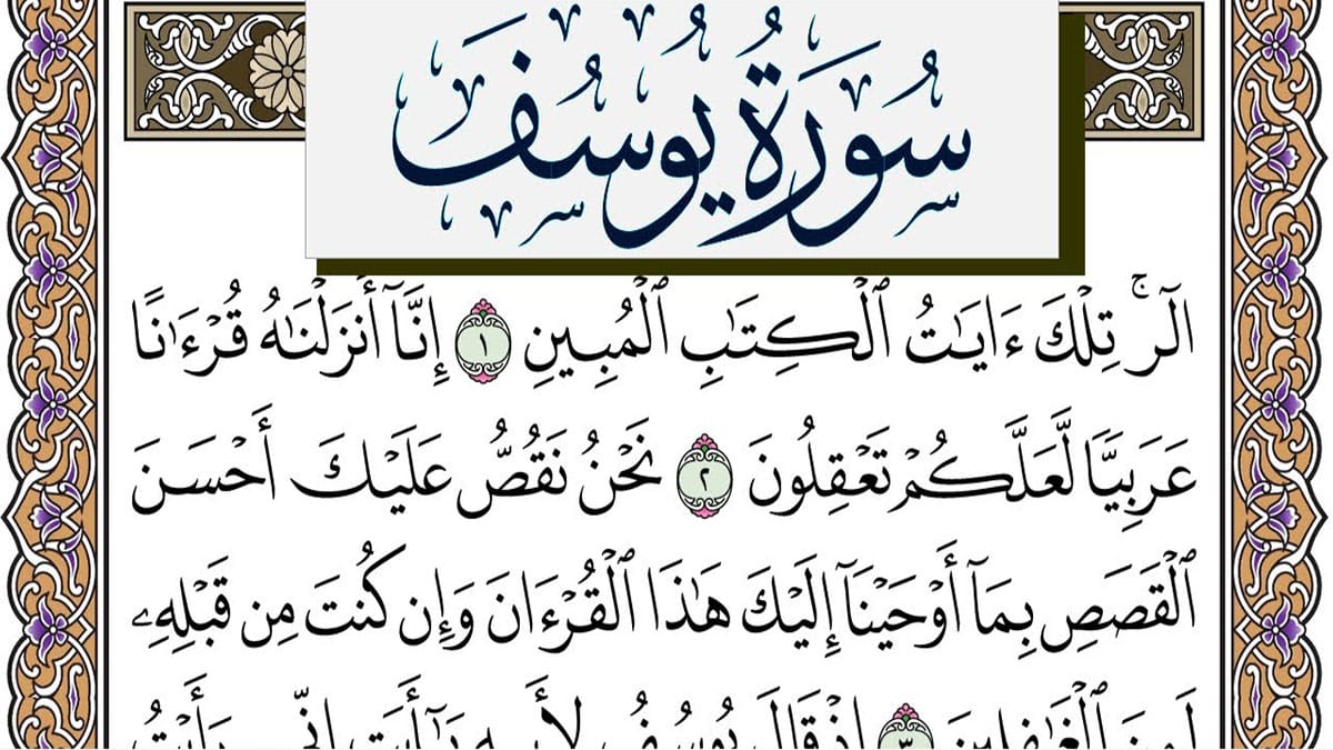 النفوس في سورة يوسف – إسلام أون لاين النفوس في سورة يوسف – إسلام أون لاين