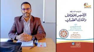 فقه الاختلاف والنهوض الحضاري دالدكتور محمد الصادقي العماري
