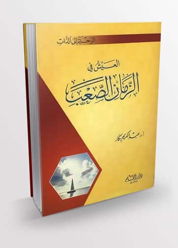 فصول في التفكير الموضوعي .. منطلقات و مواقف 