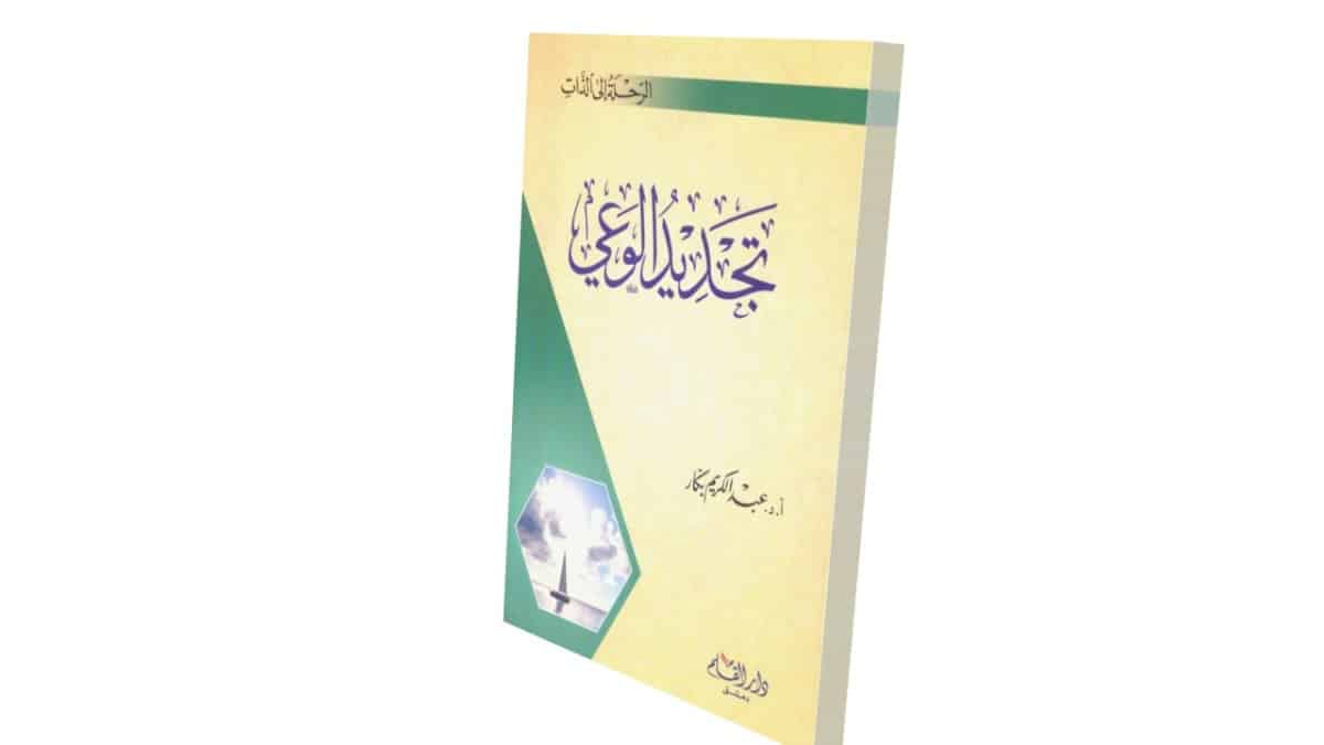 فصول في التفكير الموضوعي .. منطلقات و مواقف 