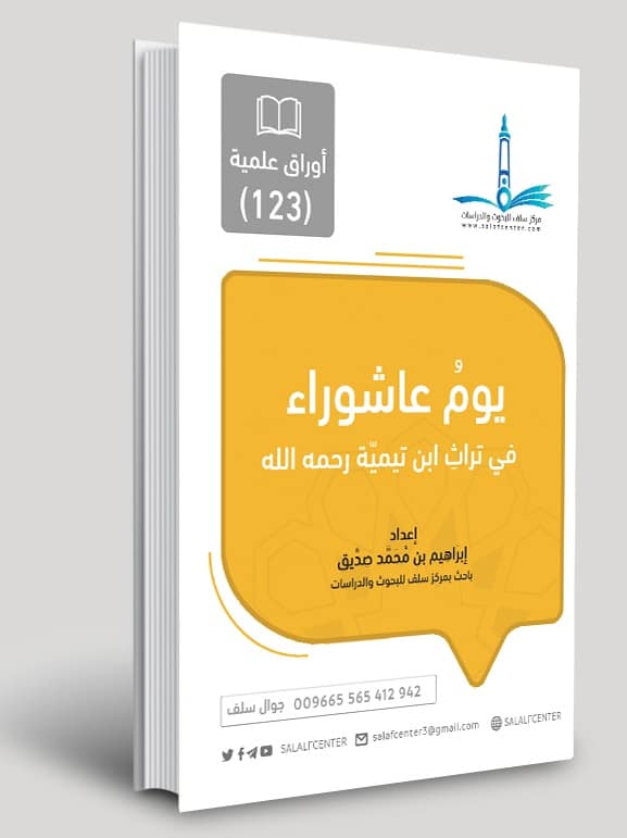 حكمة صيام يوم عاشوراء