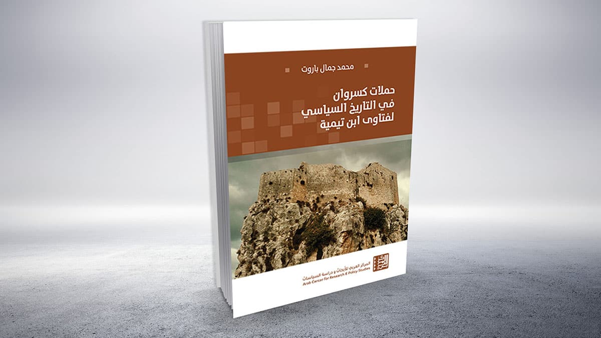 ابن تيمية التاريخي والمستعاد