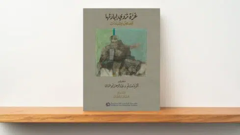 غزوة تروي إبادتها .. قصص وشهادات