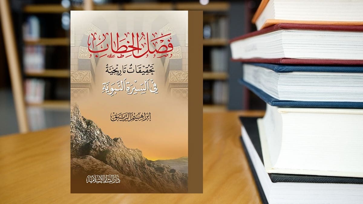 “فصل الخطاب” .. فهم ثاقب “فصل الخطاب” .. فهم ثاقب