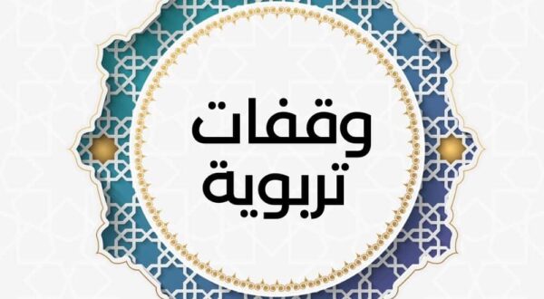 الأخلاق الحسنة يمكن اكتسابها