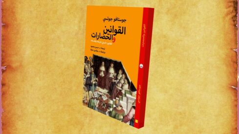 كتاب قانون الحضارات