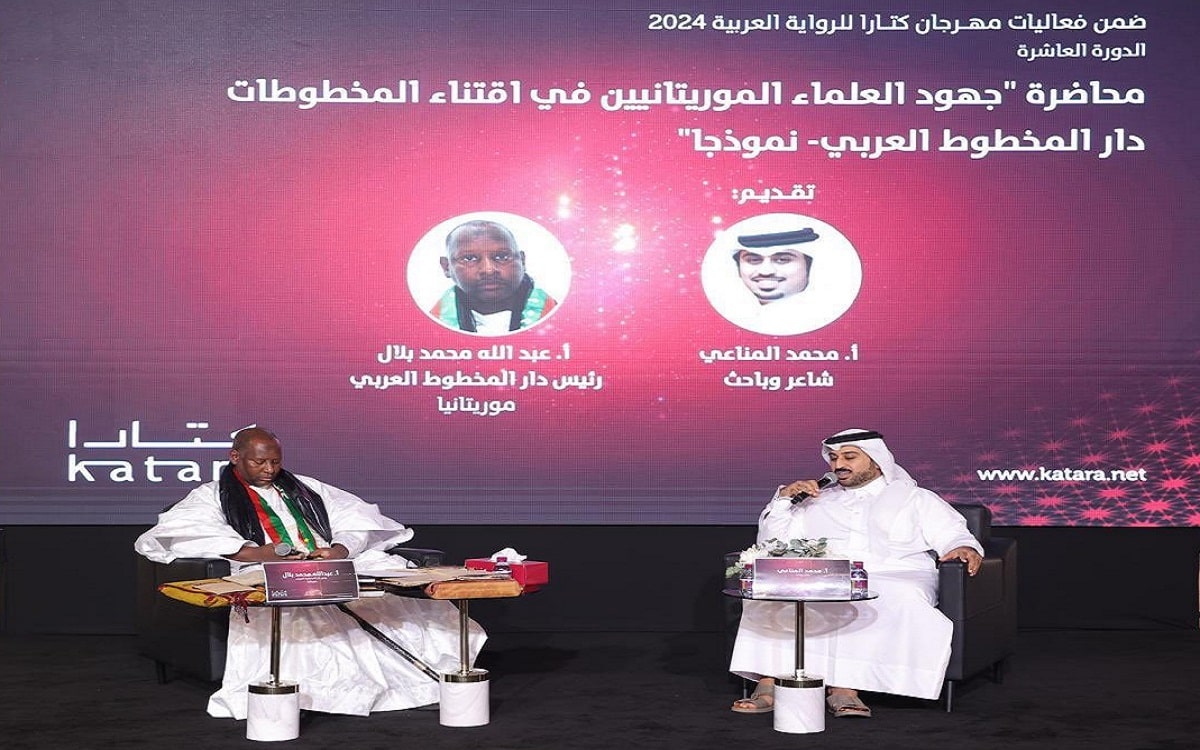 معرض المخطوطات الموريتانية بكتارا