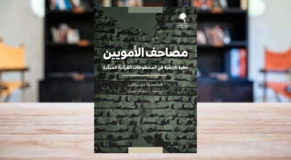 صورة مقال د. حسام صبري: مرجع أكسفورد في الدراسات القرآنية عمل موسوعي مميز