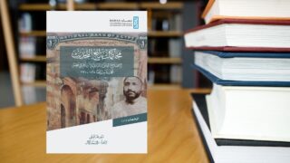 كتاب محاكمات بدائع التحديث