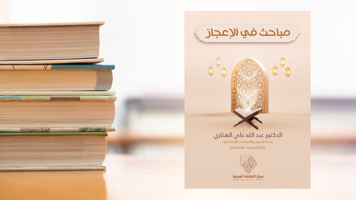 كتاب مباحث في الإعجاز كتاب مباحث في الإعجاز