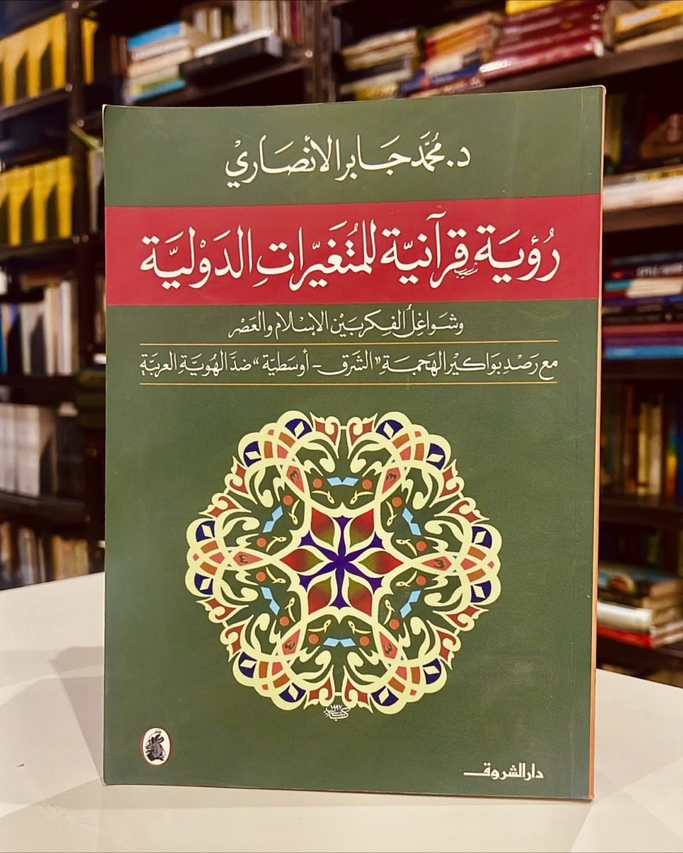 محمد جابر الأنصاري: تجديد الفكر العربي بروح الخلدونية المعاصرة