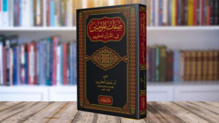 كتاب صفات المؤمنين في القرآن الكريم