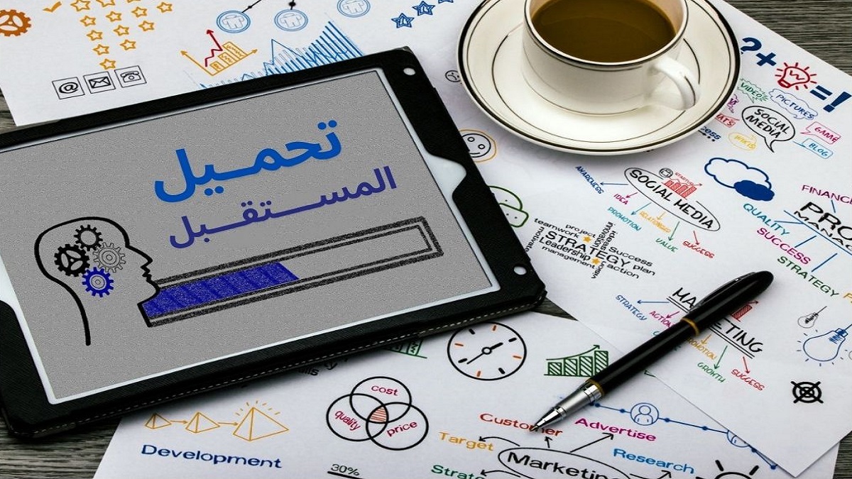 الدراسات المستقبلية بين العاشق والأسير