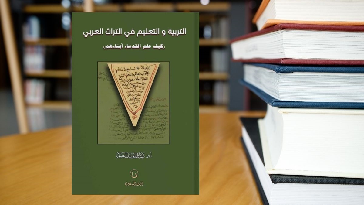 التربية والتعليم في التراث العربي .. كيف علم القدماء أبناءهم