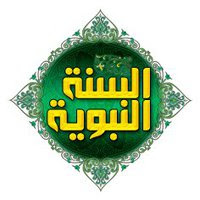 تصميم يحتوي على عبارة "السنة النبوية" مكتوبة بخط بارز باللون الأصفر على خلفية خضراء مزخرفة. يتضمن التصميم عناصر زخرفية تقليدية تعكس الثقافة الإسلامية.