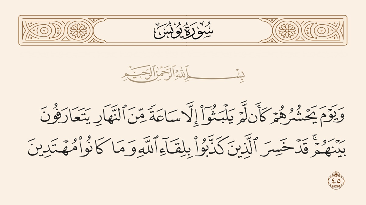 كأن لم يلبثوا إلا ساعة من النهار