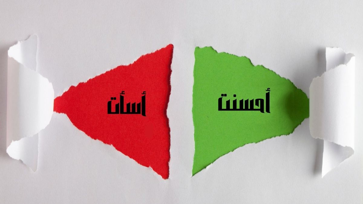 قاعدة الحياة في القرآن: كيف يحدد عملك مصيرك؟