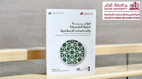 مجلة كلية الشريعة بجامعة قطر