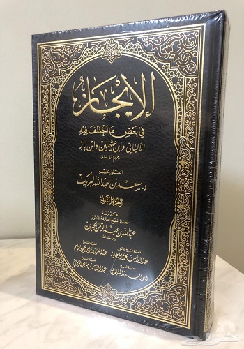 كتاب الإحكام في أصول الأحكام، مؤلف من تأليف الحسن بن علي بن أبي طالب، مع غلاف أسود مزخرف بالذهب، يتضمن نصوصًا دينية هامة في الفقه الإسلامي.