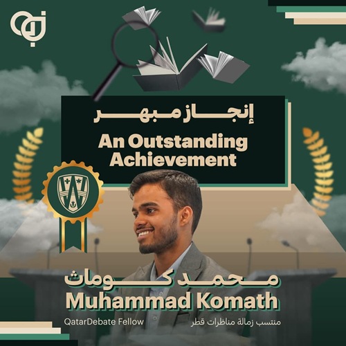 صورة تتضمن نصًا باللغتين العربية والإنجليزية يبرز إنجاز محمد كومات كزميل في مناظرات قطر. خلفية الصورة تحتوي على كتب ومجموعة من العناصر الأكاديمية.