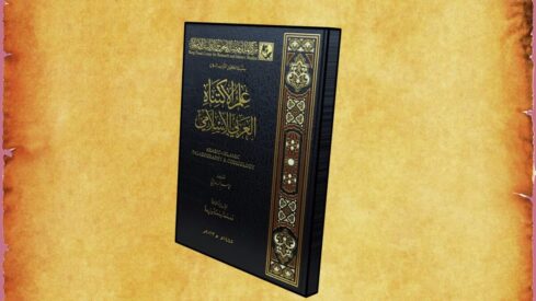 كتاب علم الاكتناه