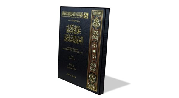 كتاب علم الأنساب العربية، يغطي تاريخ الأنساب وأهم الشخصيات. التصميم الكلاسيكي يغلب عليه اللون الأسود مع تفاصيل ذهبية وزخارف تقليدية.