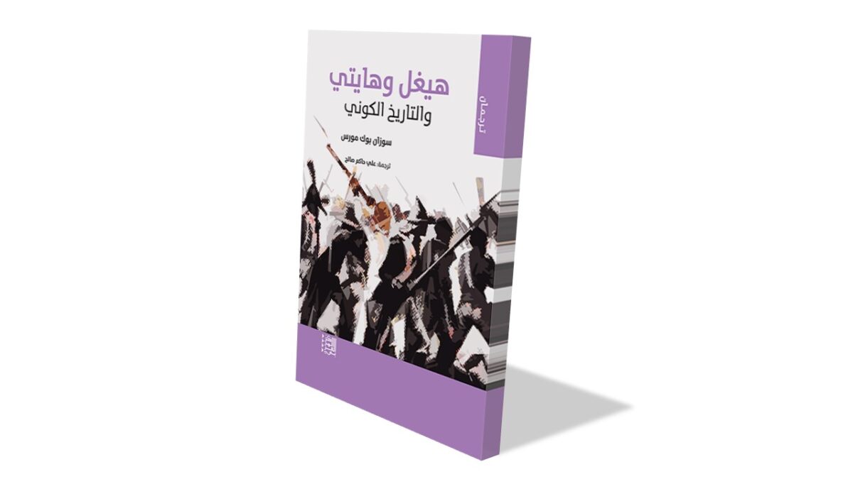 غلاف كتاب "هُنَـا وَهَـنَـا" يتضمن تصميمًا جذابًا يظهر مجموعة من الأشخاص في ملابس تقليدية. الكتاب يتناول موضوع التاريخ الكوني ويتميز بأسلوب حديث.