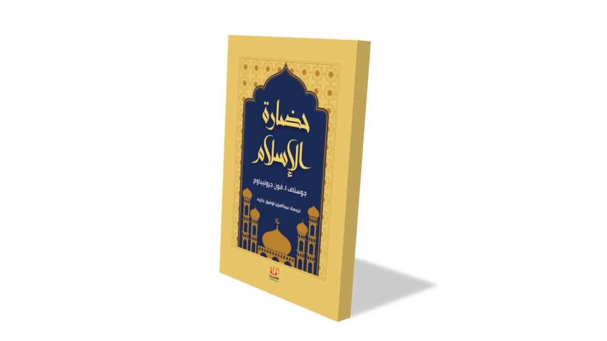 كتاب "أحضان الإسلام" يغطي مواضيع متنوعة حول الدين الإسلامي، مع تصميم جذاب وغلاف بلون أصفر. يتضمن الكتاب معلومات قيمة للمسلمين والمهتمين بالتعاليم الإسلامية.
