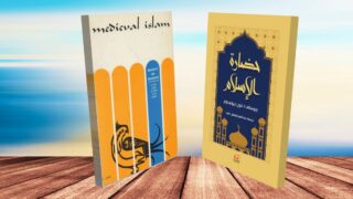 غلاف كتاب حضارة الإسلام