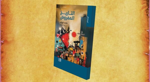 كتاب التاريخ المفقود مع غلاف فني يعكس مشاهد من التاريخ. التصميم يجمع بين الألوان الزاهية والرموز الثقافية، مما يعكس عمق الموضوعات التاريخية. الكتاب موجه للقراء المهتمين بالتاريخ والثقافة.