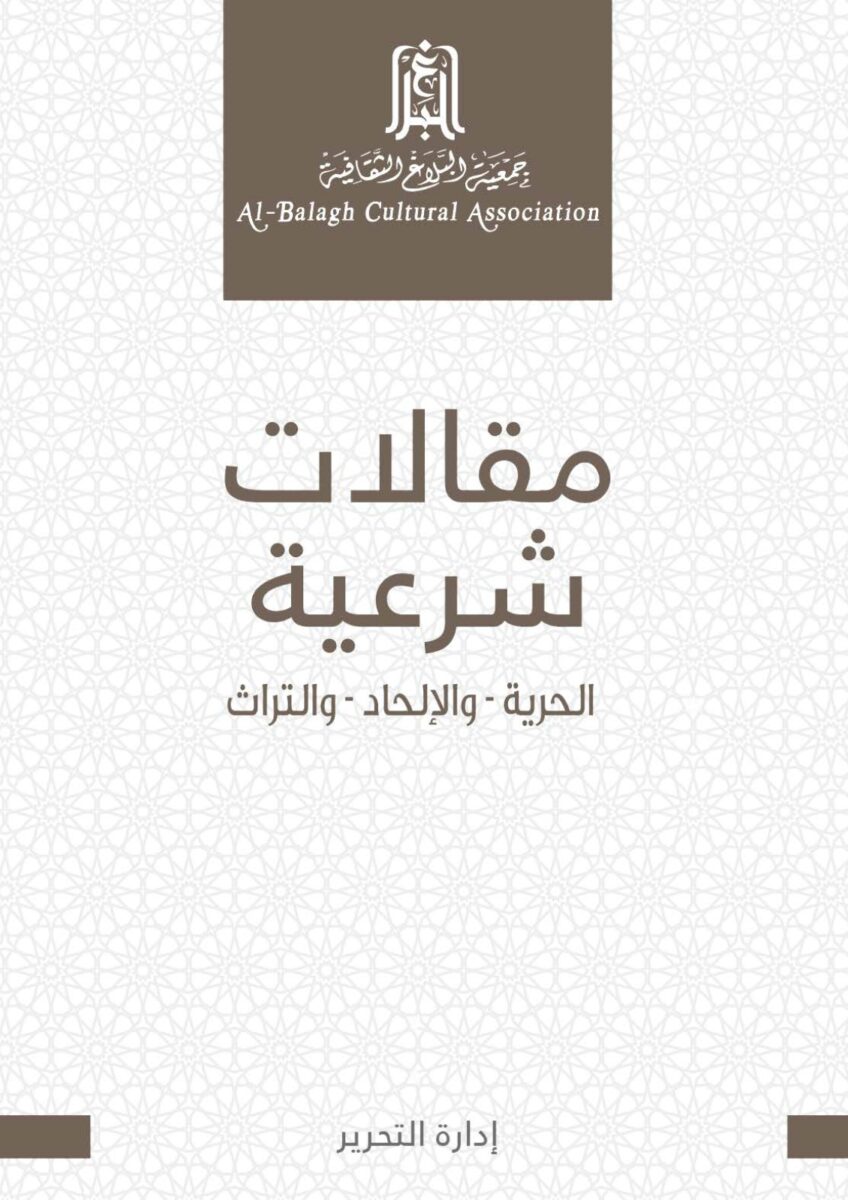 مقالات شرعية