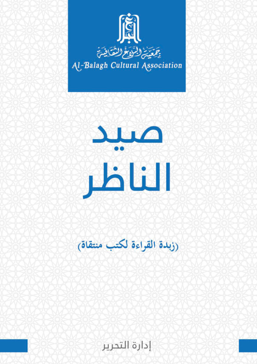 صيد الناظر