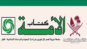 سلسلة كتاب الأمة