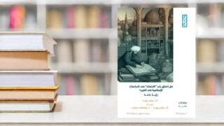 غلاف كتاب بعنوان "هل القفز في التجديد يحسن الرسالة السلبية في الأدب؟" يتضمن صورة لرجل يجلس أمام مجموعة من الكتب في مكتبة تاريخية. التصميم يظهر تفاصيل معمارية تقليدية وألوان دافئة، مع معلومات عن المؤلفين وتاريخ الإصدار في أسفل الصفحة.