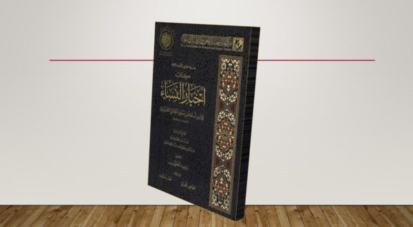كتاب يتحدث عن علم الأسماء، بتصميم غلاف فني مزخرف، مع نص باللغة العربية. الكتاب يبرز عنوانه بشكل واضح، ويظهر على خلفية خشبية محايدة.