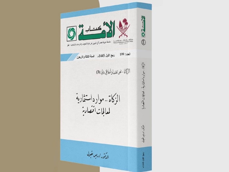 كتاب "الاستراتيجية" من إصدار مجلة الكتب، يتناول مواضيع تتعلق بتطوير الاستراتيجيات. يحتوي على غلاف مميز بتصميم بسيط، ويظهر شعار المجلة. الكتاب يمثل عددًا خاصًا ويضم مواضيع مهمة للقارئ العربي المهتم بالاستراتيجيات.