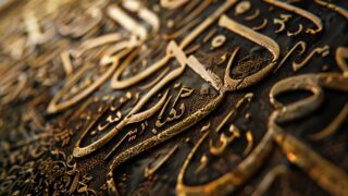 نقوش فنية دقيقة للخط العربي، تظهر تفاصيل معقدة وألوان دافئة، تعكس جمال اللغة العربية وفن الخط.