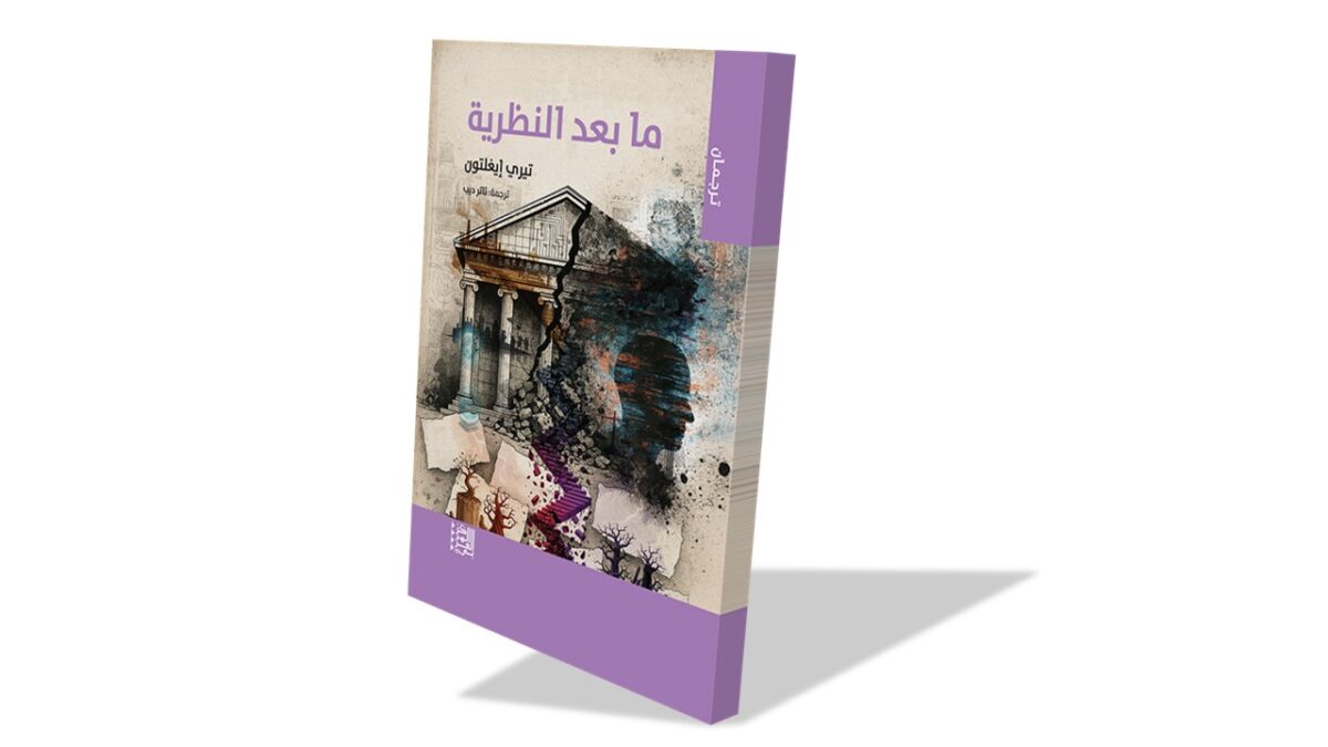 غلاف كتاب "ما بعد النظرية" للمؤلف ياسر جلال، يظهر تصميم فني يجمع بين العمارة القديمة وعبارات ملونة، مع خلفية فنية تعكس عمق الموضوع. الكتاب يحمل طابعًا عصريًا وجذابًا.